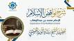 شرح نواقض  الإسلام مترجم للغة الإنجليزية الشيخ رشاد الورد الحبيشي بمدينة أنتلانتا بولاية جورجيا الأمريكية