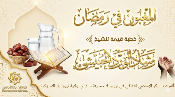 alkhatab Alhubishi25 8 1447 mp3 image