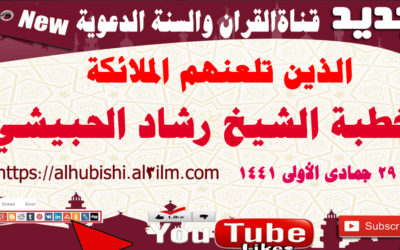 الذين تلعنهم الملائكة