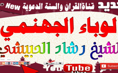 الوباء الجهنمي