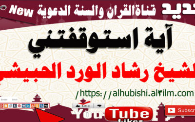 آية استوقفتني