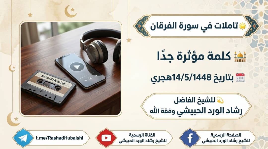 تاملات في سورة الفرقان