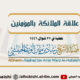علاقة الملائكة بالمؤمنين 27 شوال 1446 للشيخ رشاد الحبيشي